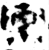 輿(金文·战国·战国晚期)